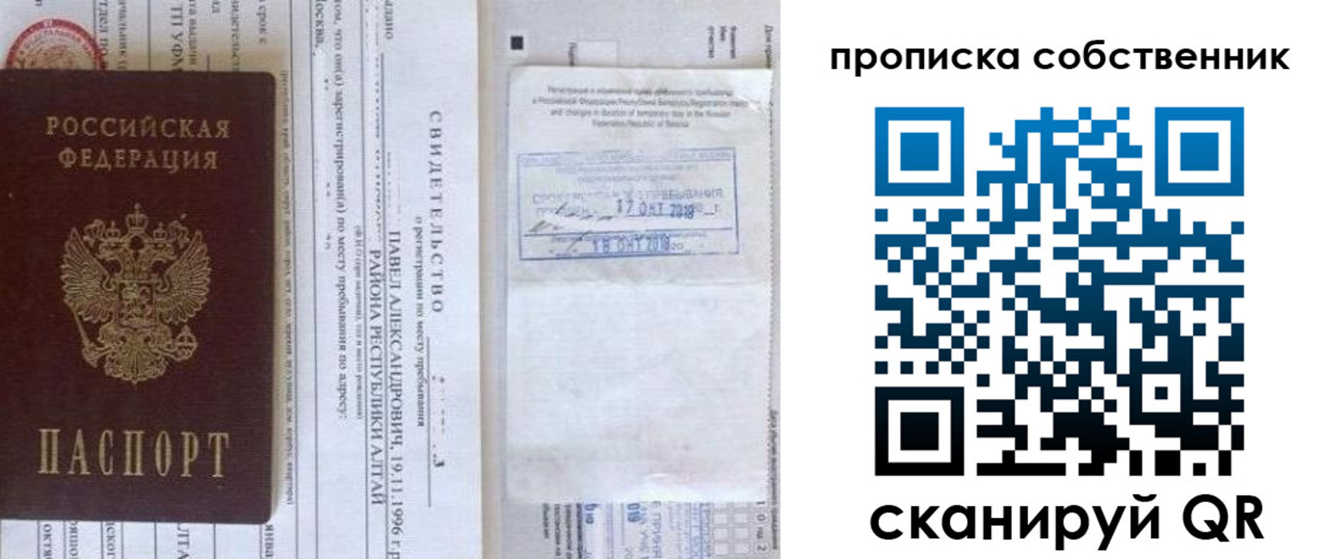 прописка 2025 в Уварово