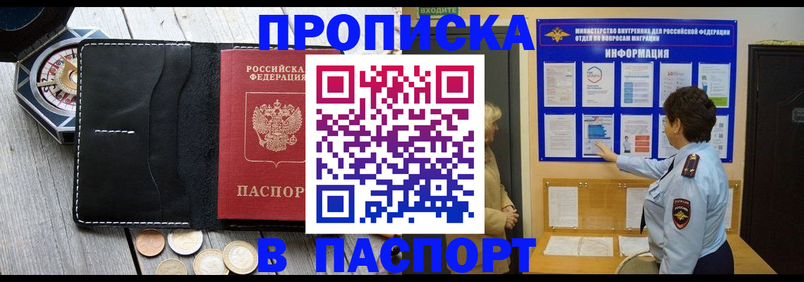 прописка 2025 в Уварово