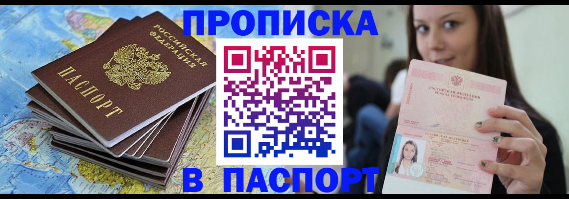 прописка для работы в Уварово