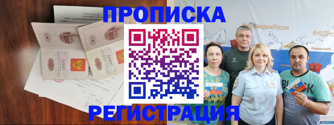 временная регистрация купить в Уварово