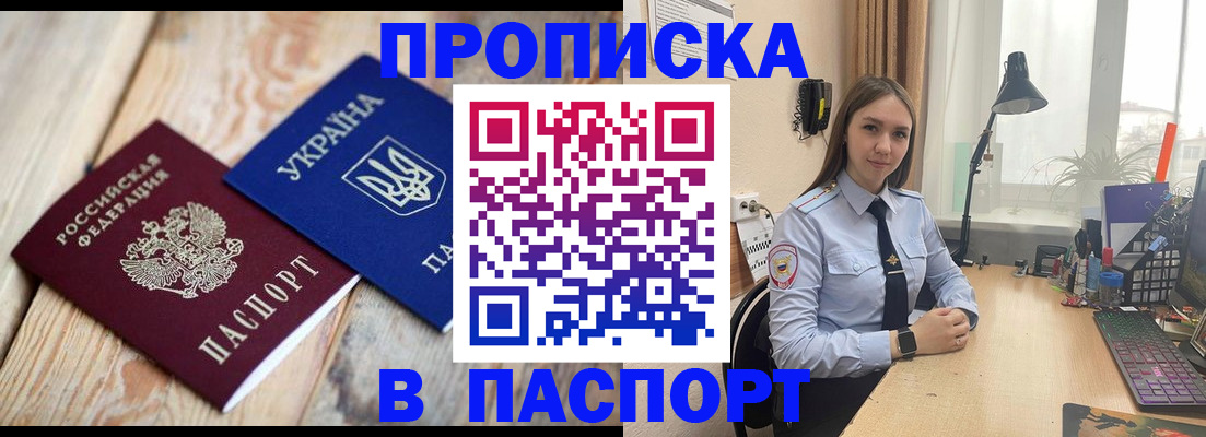 прописка ребенка в Уварово